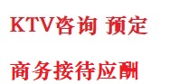金溪最好十大KTV会所消费排名